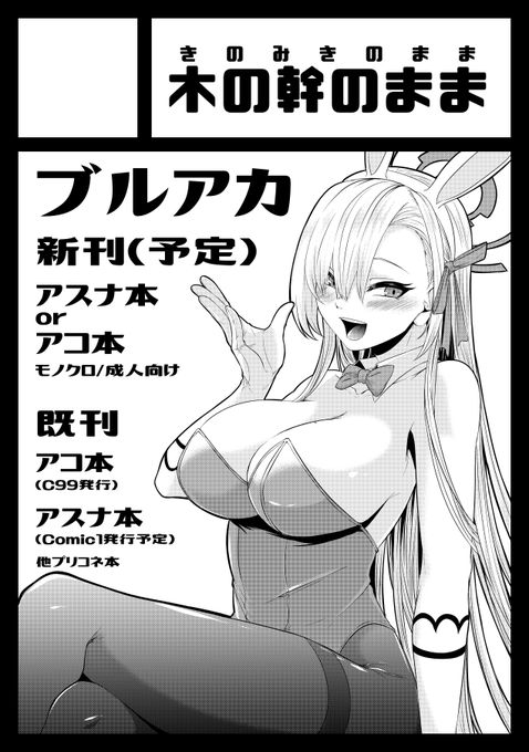 ◎あなたのサークル「木の幹のまま」は、日曜日 東地区"D"ブロック-32a に配置されました。

やった～!頑張ります!よろしくお願いします! 