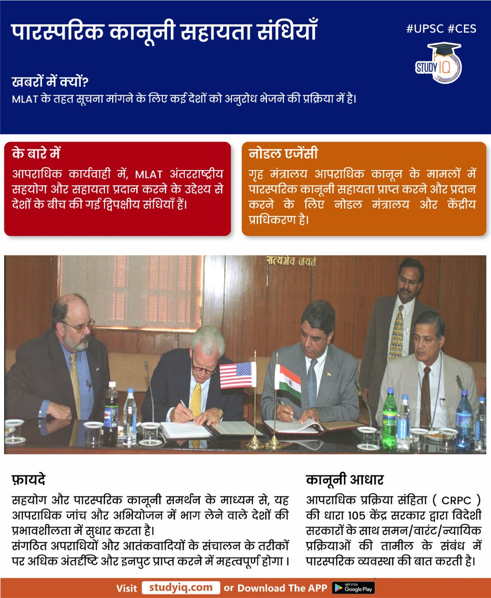 upsciq's tweet photo. #Mutual Legal #Assistance #Treaties

#mutuallegal #upsc #cse #whyinnews #MLATs #mutuallegal #criminallawmatters #criminallaw #legal https://t.co/V40M1OLIgZ