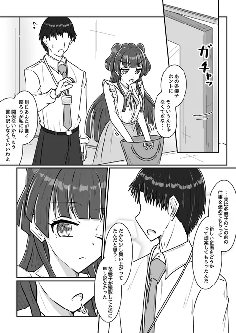 冬優子は見ててほしい(2/3) #黛冬優子 #シャニマス