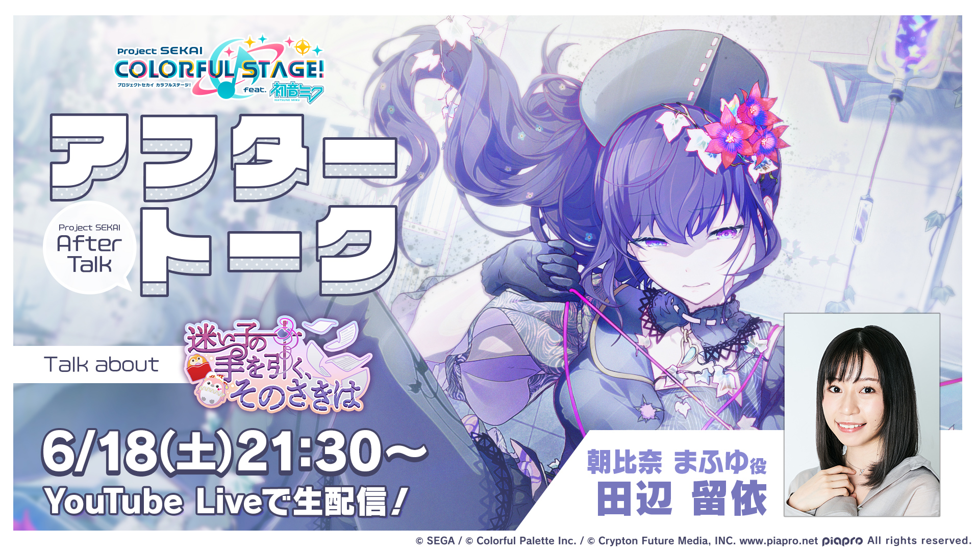 プロジェクトセカイ カラフルステージ！ feat. 初音ミク【プロセカ