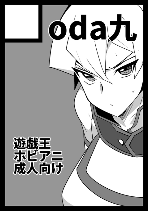あなたのサークル「oda九」は、コミックマーケット100で「日曜日東地区 "I " 35a」に配置されました!コミケWebカタログにてサークル情報ページ公開中です! https://t.co/qgHrbe1P5H #C100WebCatalog  
よろしくおねがいします。頑張ります。 