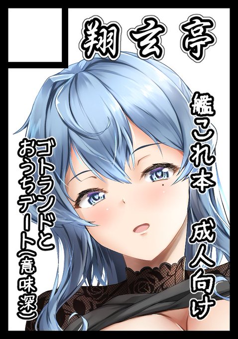 ◎あなたのサークル「翔玄亭」は、日曜日 東地区"F"ブロック-37a に配置されました。 
というわけで、記念のC100でスペース頂きましたあああああ!!頑張って艦娘の尻描きますっ! 