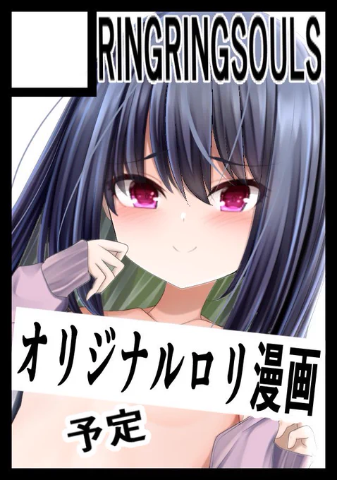 ◎あなたのサークル「Ringring Souls」は、日曜日 西地区"せ"ブロック-22b に配置されました。 

2日目の西!!!!!!!!よろしくお願いします!!!!!!!! 