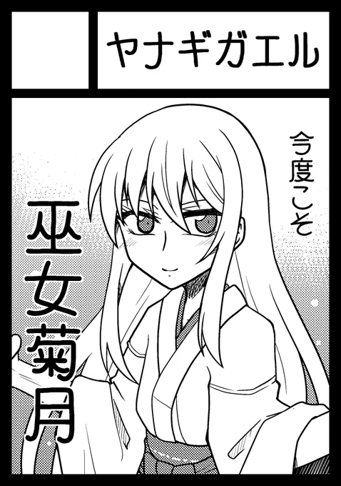 ◎あなたのサークル「ヤナギガエル」は、日曜日 東地区"チ"ブロック-40a に配置されました。 
やりもうした。久々の夏、がんばります! 