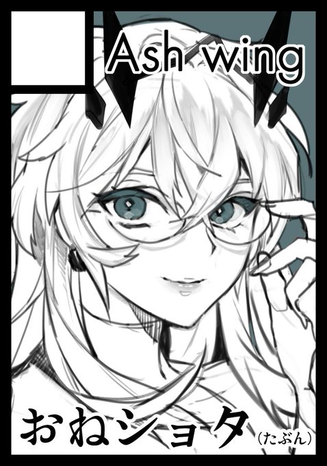 ◎あなたのサークル「Ash wing」は、日曜日 西地区"た"ブロック-12b に配置されました。

カットはバゲ子さんですがまだ未定です!オリジナルかも! 