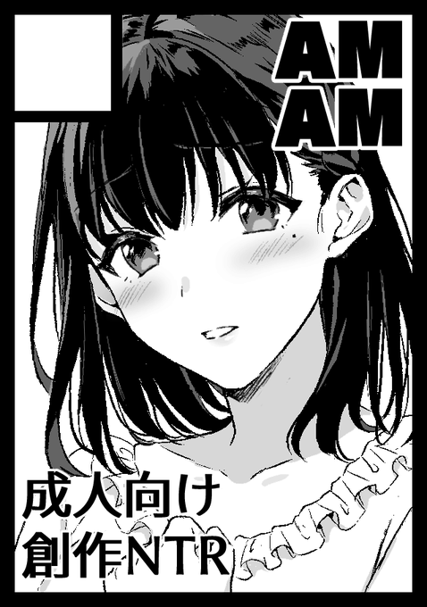 あなたのサークル「AMAM」は、コミックマーケット100で「日曜日西地区 "へ " 19b」に配置されました!

やった～! 