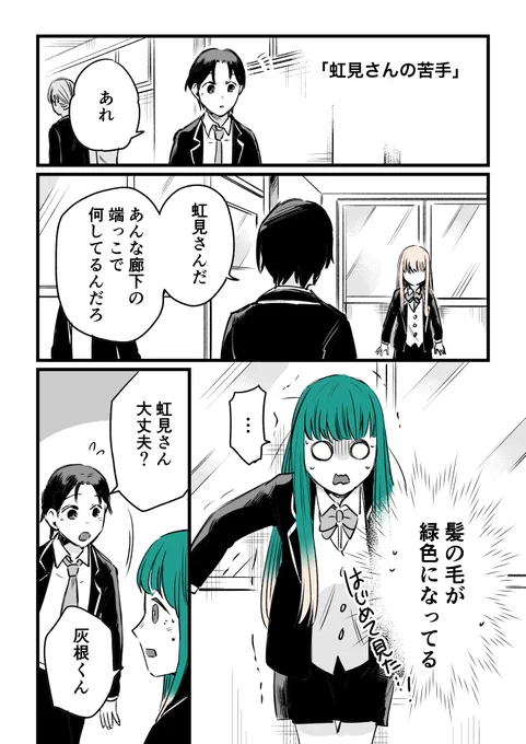 「気分で髪色が変わる女の子の話2」(1/3)#創作漫画 #漫画が読めるハッシュタグ #オリジナル漫画 #恋愛漫画 #コルクラボマンガ専科 