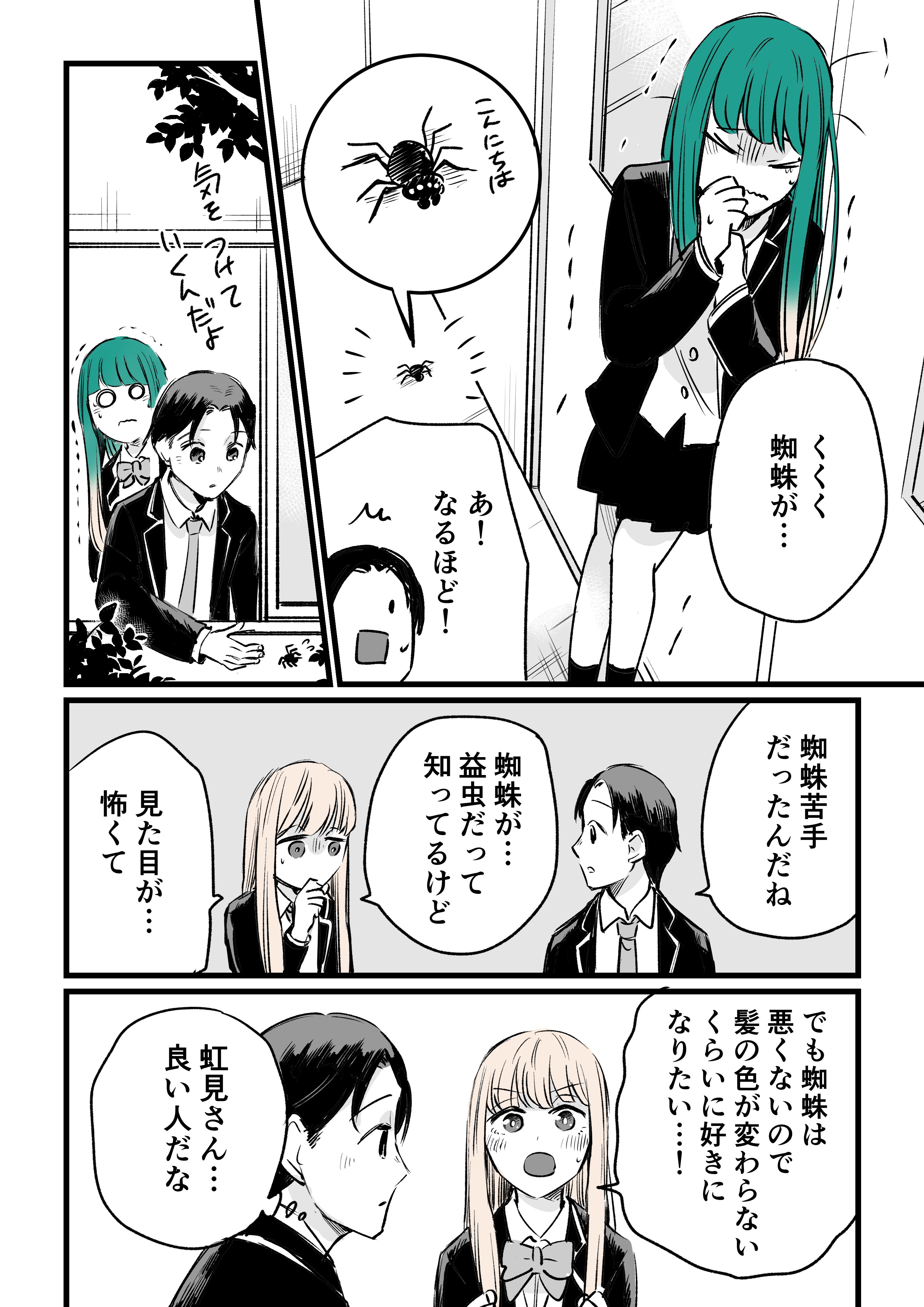 あららぎ菜名 漫画家 ティア142 気分で髪色が変わる女の子の話2 1 3 創作漫画 漫画が読めるハッシュタグ オリジナル漫画 恋愛漫画 コルクラボマンガ専科 T Co Xflfs978cu Twitter