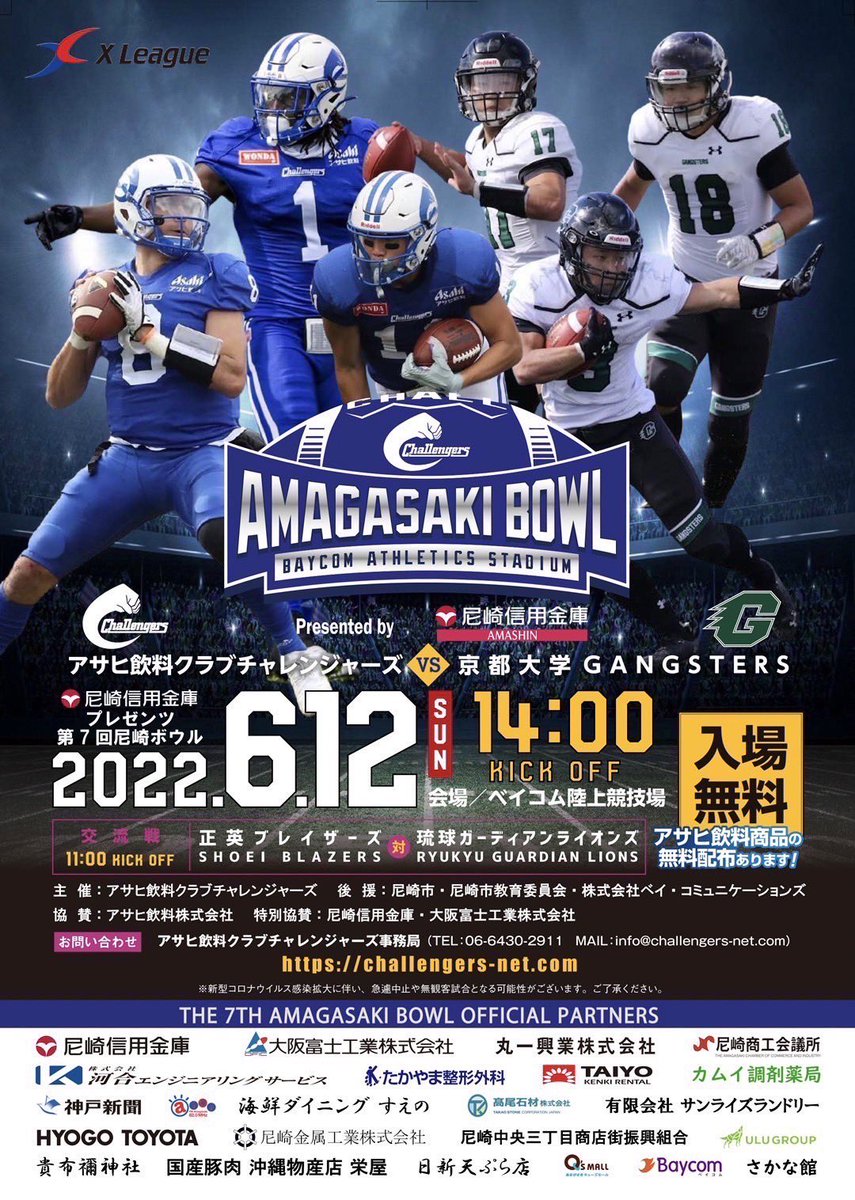 ThunderInfo's tweet photo. AMAGASAKI BOWL

開催日：6.12(日)
LIVE START： 15:00
会場：ベイコム陸上競技場
場所：兵庫県尼崎

尼崎のアメリカンフットボールチーム
アサヒ飲料クラブチャレンジャーズの
主催試合でLIVEします⚡️

#reggae #兵庫LIVE https://t.co/o6cnintrFq