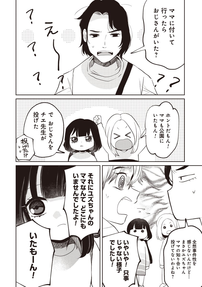 幼稚園児が怪異に遭遇する新感覚ホラー。 『カヤちゃんはコワくない』第6話本日無料公開!! クセが強すぎる新キャラ登場でコメント欄がザワついてるので、是非読後にコメント書いてください👐👀✨ https://kuragebunch.com/episode/3270296674343566222  5話から続く話なので読み逃した方はこちらから! 