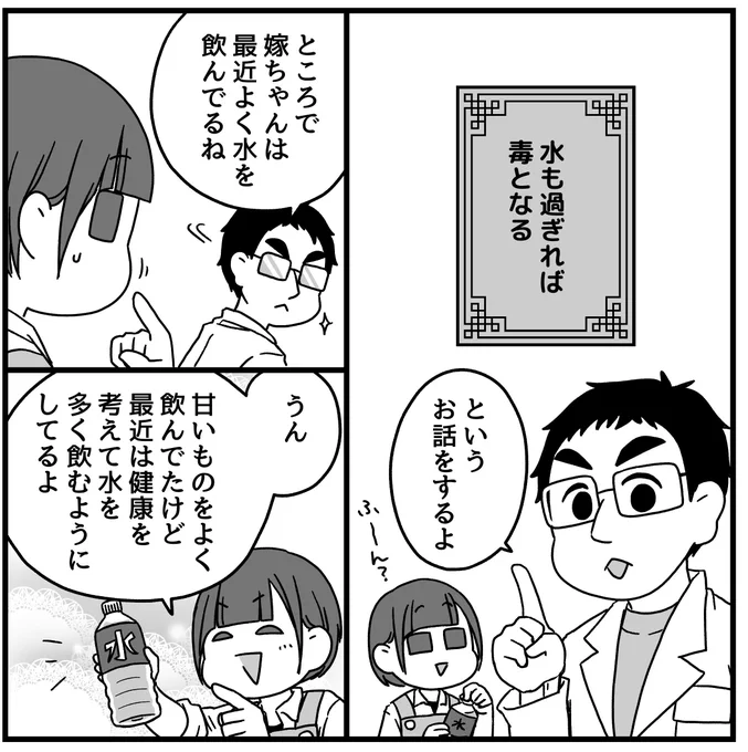 ※「今日は11リットルの水を飲みます!」

これPHPからだスマイル6月号で見たやつだ!
となって頂ければ幸いです…

むくみ、めまい、吐き気、下痢、動悸、頭痛などなど
低カリウム血症まっしぐら。
実際、多量の飲水による死亡事故が世界各地で起こっています。
くれぐれも真似されぬよう。。。 