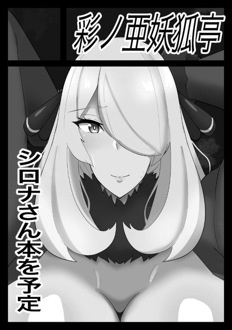 ◎あなたのサークル「彩ノ亜妖狐亭」は、土曜日 東地区"セ"ブロック-22b に配置されました。 

2回連続でコミケ受かってました〜!!!本当にありがとうございます…( ˘ω˘ ) シロナさん本を予定しているので、よろしくお願いします! 