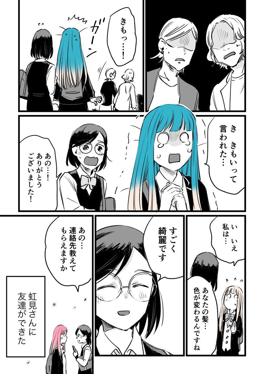 「気分で髪色が変わる女の子の話2」(3/3)
#創作漫画 #漫画が読めるハッシュタグ #オリジナル漫画 #恋愛漫画 #コルクラボマンガ専科 