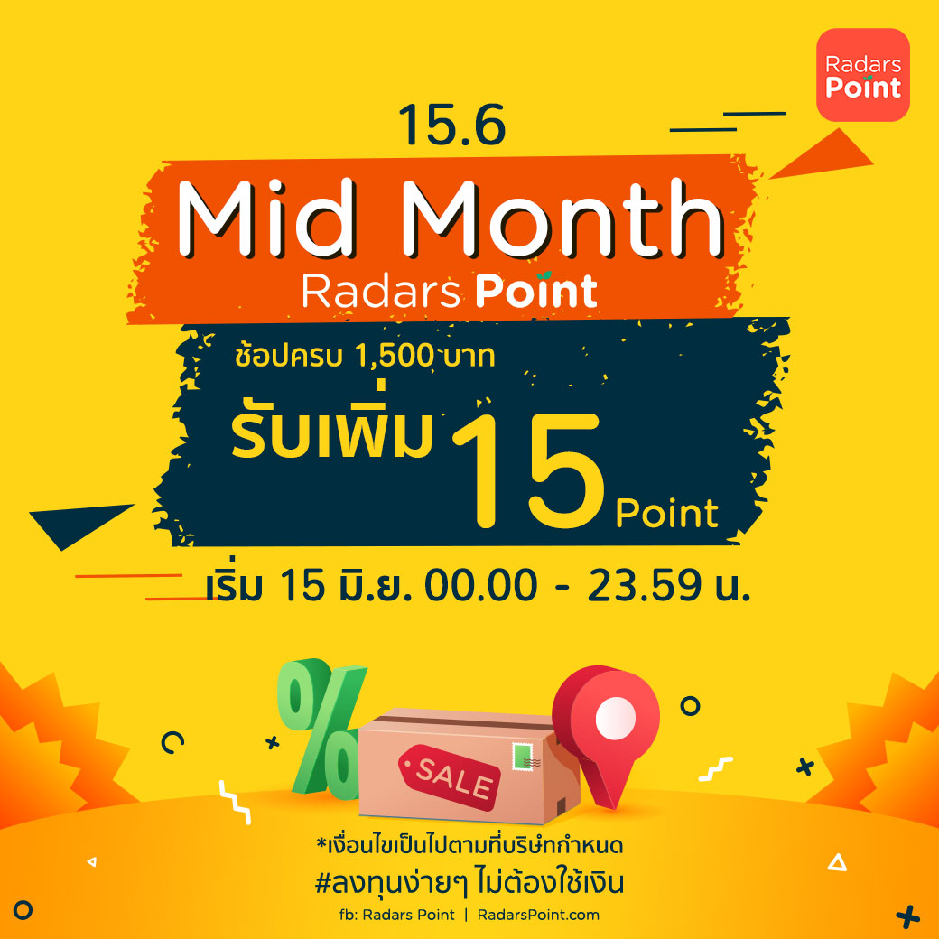 RadarsPoint's tweet photo. ⚡️ 15.6 Mid Month ช้อปกลางเดือน ดีดเด็ด ดีดโดน ⚡️

💥 ช้อปได้ทุกร้านช้อปผ่าน Radars Point ช้อปครบ 1,500 บาท รับโบนัส 15 Point จะช้อปผ่านแพลตฟอร์มเจ้าไหน เรามีให้คุณเลือกครบ
*จำกัด 1 สิทธิ์ / บัญชีผู้ใช้งาน 

💥 15 มิ.ย. นี้ วันเดียวเท่านั้นน! 
( 00.00 - 23.59 น. )

(ต่อ) https://t.co/3gWkqunIFD
