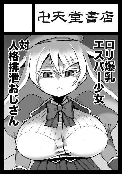 ◎あなたのサークル「卍天堂書店」は、日曜日 西地区"な"ブロック-17a に配置されました。うおお受かりました!!サクカでは人格排泄おじさんになってますけど、実際の相手はただの催眠おじさんの予定です。女の子の髪形もちょっと変わってます 