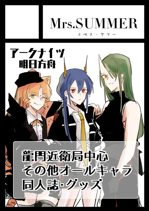 あなたのサークル「Mrs.SUMMER」は、コミックマーケット100で「日曜日東地区 "イ " 12b」に配置されました!コミケWebカタログにてサークル情報ページ公開中です! https://t.co/DjspOgASdS #C100WebCatalog 