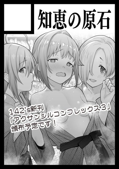 ◎あなたのサークル「知恵の原石」は、日曜日 西地区"さ"ブロック-02a に配置されました。 

受かったー!!!今回は幸子メインのいちよんにーずで描くぞー!! 
