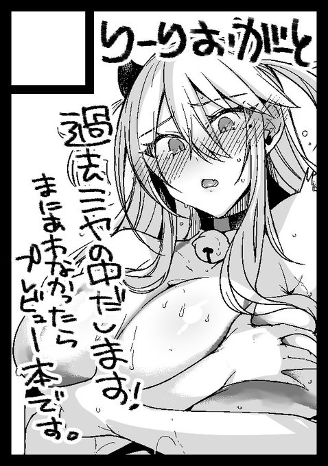 ◎あなたのサークル「りーりおがーと」は、日曜日 西地区"つ"ブロック-03b に配置されました。 

体調不良多くてプレビュー本になると思いますががんばります〜!!!! 