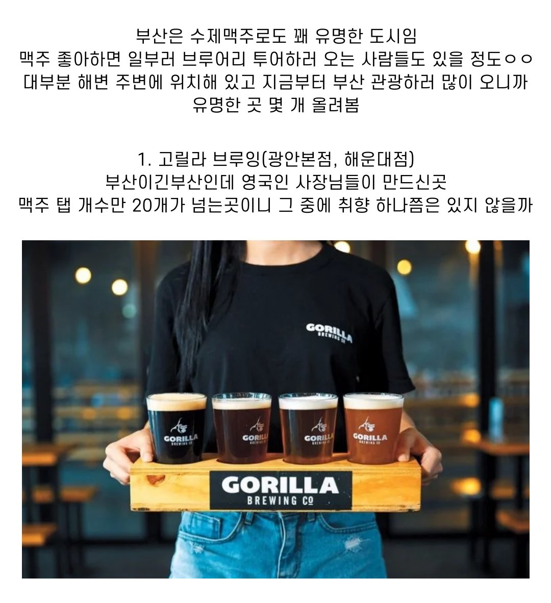 honeytip_backup's tweet photo. 맥주를 좋아하는데 부산 여행 올 계획이라면 추천하는 수제맥주집 모음 https://t.co/xSTzrYDIgh