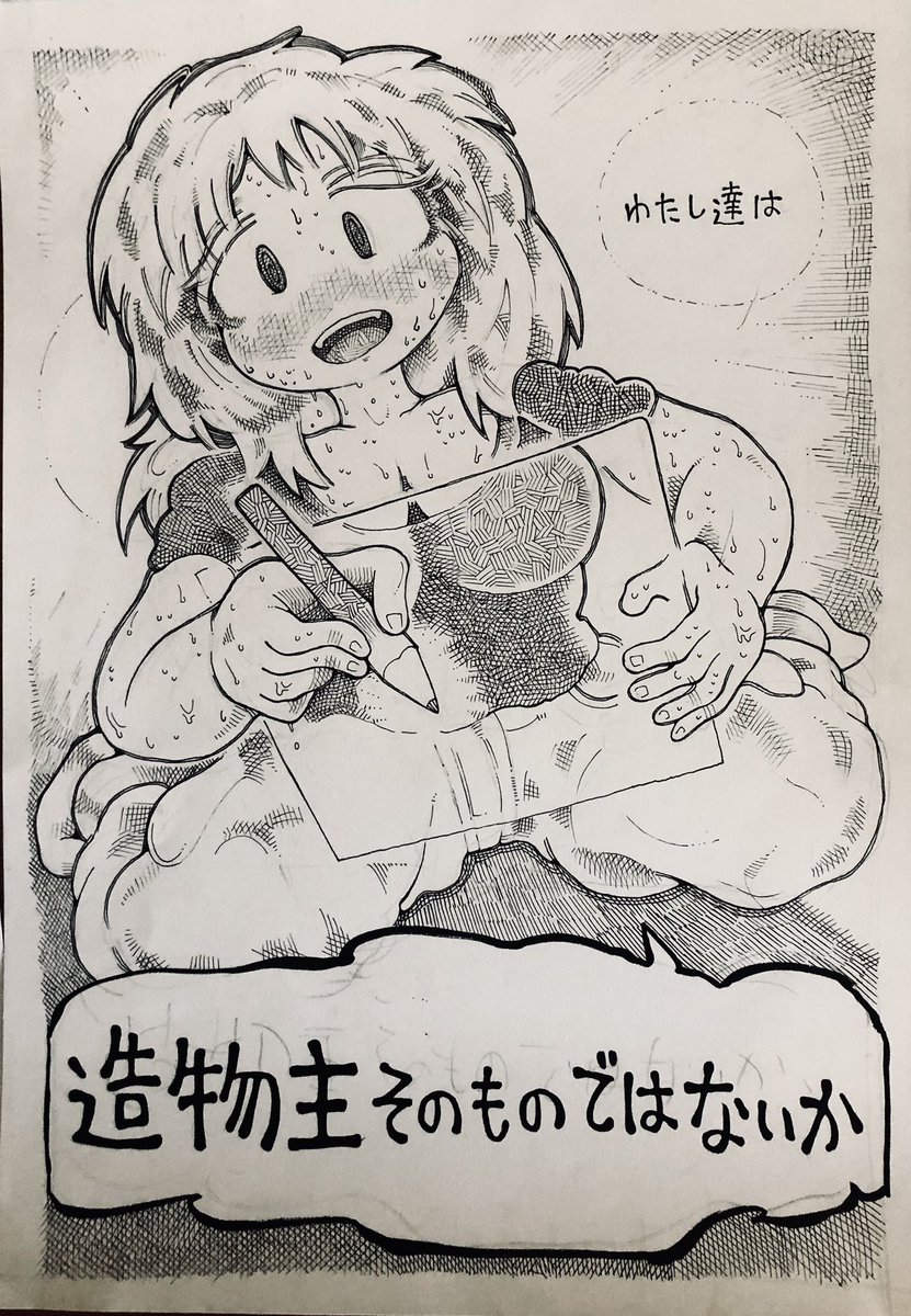お話の冒頭で答えられなかった問いに、最後主人公は答えを出す

主人公の成長‥というか病状の悪化かは分かんないけど、それを描いてゆく〜

300ページ越しの伏線回収気持ちええんじゃ〜(作者が)

↓(1/2)↓ 