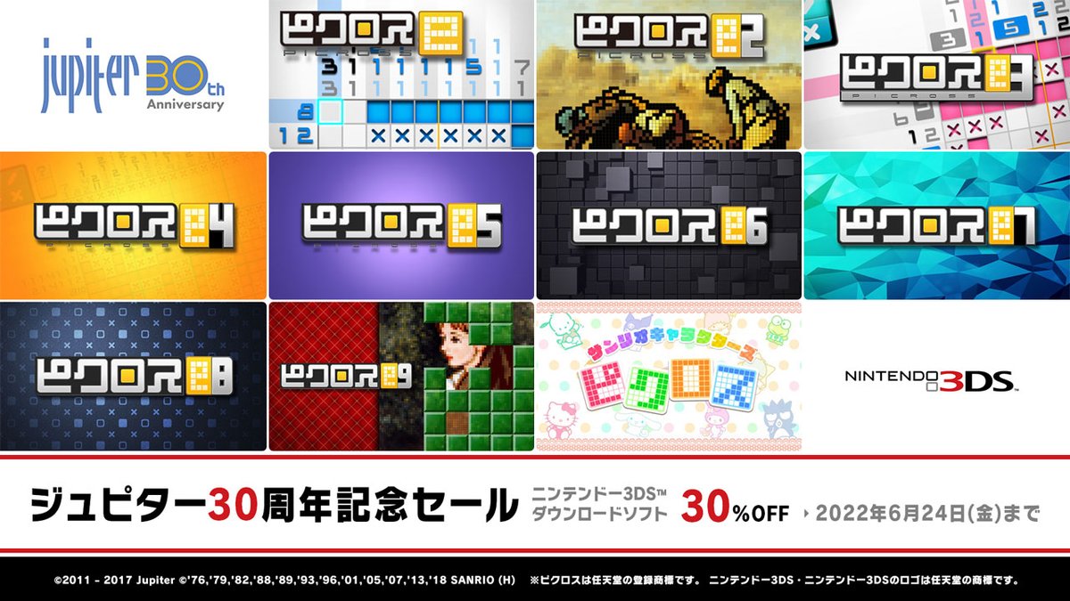 圖 《PICROSS》系列七折特賣