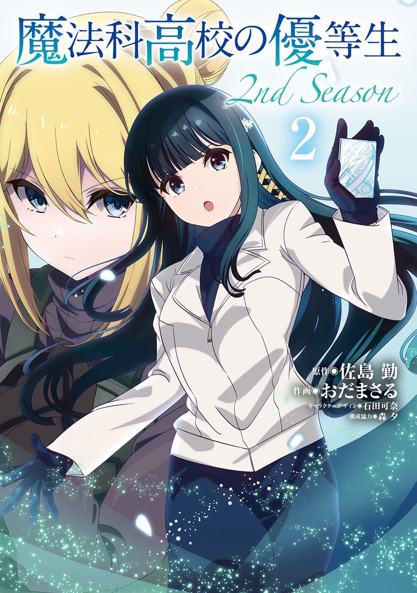 dengeki_mahouka's tweet photo. 電撃大王編集部です。電撃コミックスNEXT『魔法科高校の優等生 2nd Season』第2巻が本日発売となりました。深雪VSリーナ、ほのかと雫の恋愛相談、魔法戦士(!?)と盛りだくさんの最新刊、ぜひご覧ください!!
https://t.co/TMHe5gzIwm https://t.co/bSbLB5D0ug