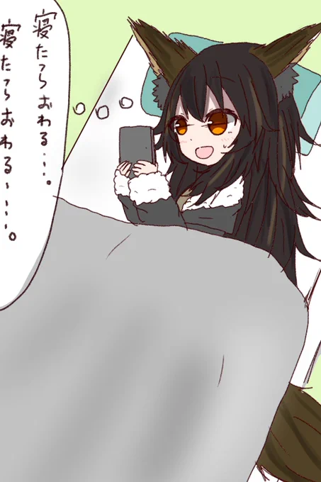 おふとんの吸引力に勝ちたい
いなちゃんrkgk 