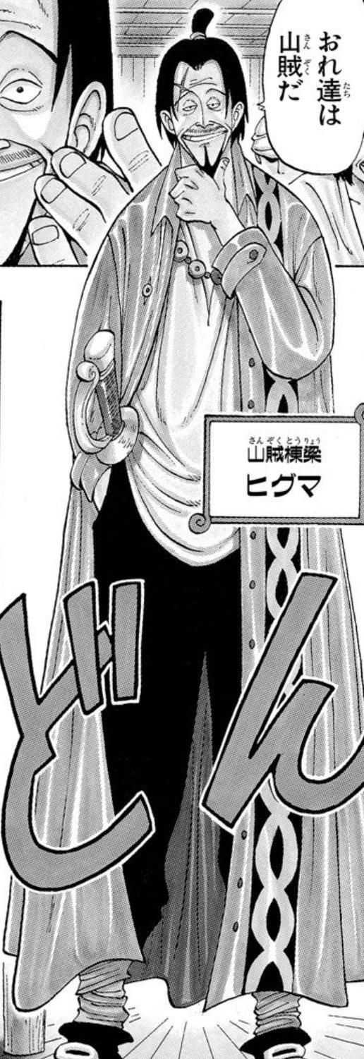 リョウ アニメ好き ヒグマ 右利きなのに剣を右腰に差していた シャンクス ヒグマリスペクトなの バ レ バ レ T Co Rapwpgiqly Twitter