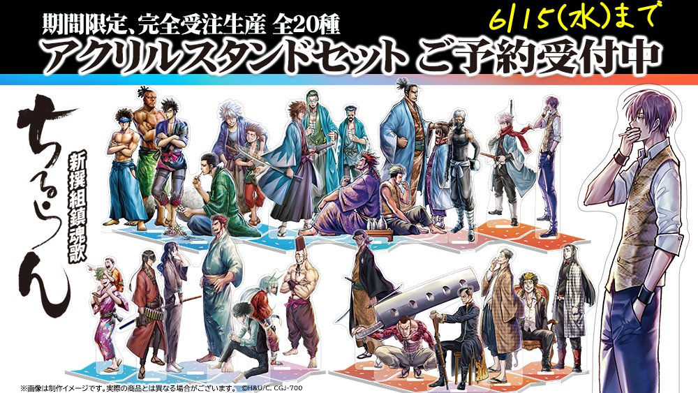 ちるらん 新撰組鎮魂歌 アクリルスタンド 斎藤一 期間限定10/17まで!!】『ちるらん 新撰組鎮魂歌』ビッグアクリル