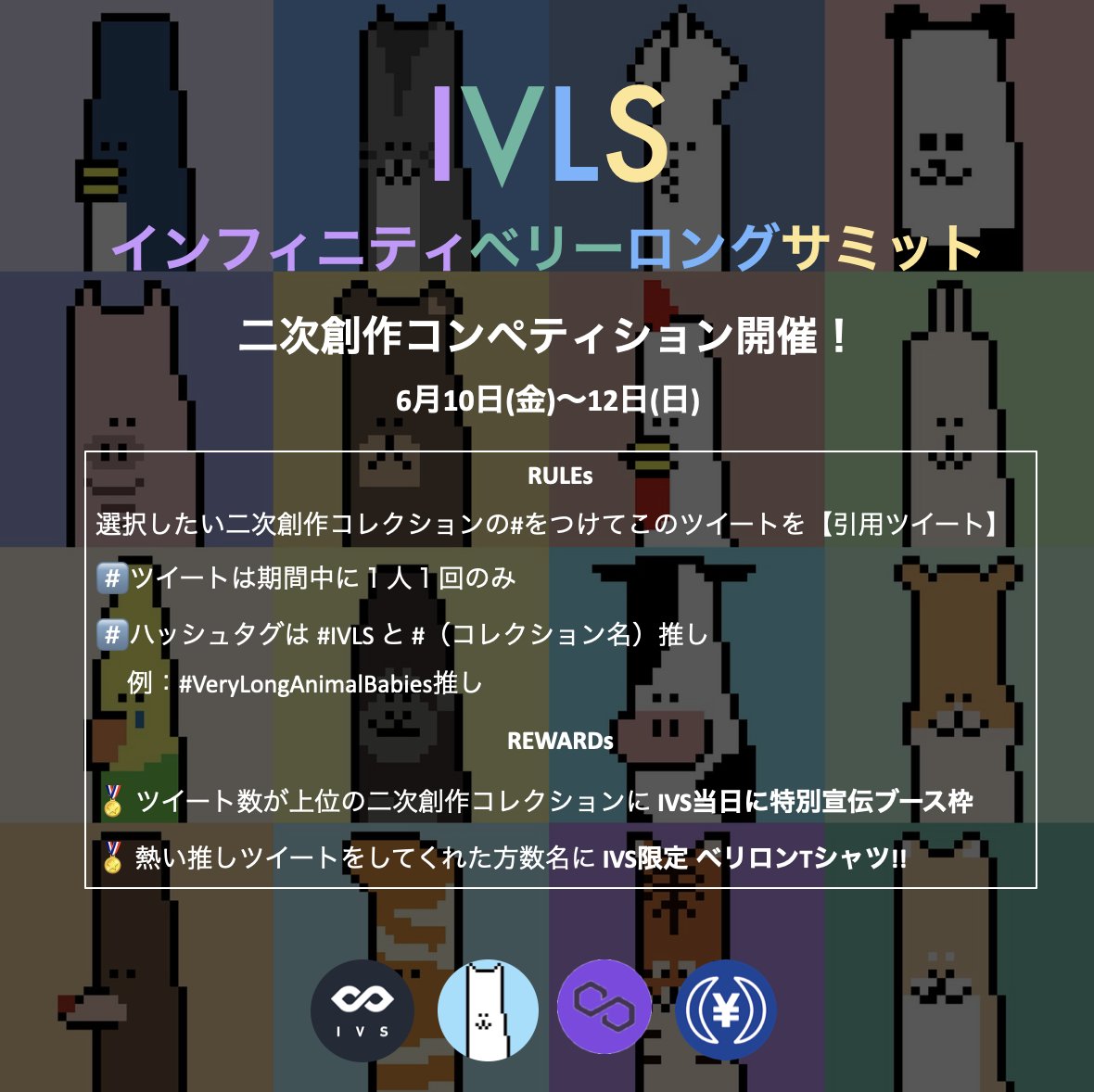 VLA_JAPAN's tweet photo. IVLSベリロン二次創作コンペスタート❤️‍🔥

皆さん、推しの二次創作に【投票ツイート】をしてください！

◼︎投票方法
#IVLS と #〇〇推しというハッシュタグをつけてこのツイートに【引用ツイート】🔥
例）#VeryLongAnimalBabies推し

◼︎特典
IVScryptoへ招待(投票数上位クリエイター)

6/12〆切 https://t.co/iLYs0kKPZp