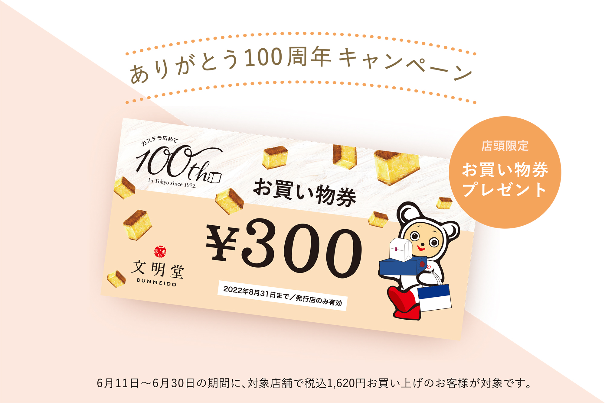 文明堂東京 公式 キャンペーン結果発表 Bunmeido Tokyo Twitter