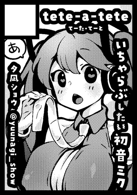 夏コミ通りました!!!

あなたのサークル「tete-a-tete」は、コミックマーケット100で「日曜日東地区 "K " 40a」に配置されました!コミケWebカタログにてスペース配置場所公開中です! https://t.co/7FyWgFeZSM #C100WebCatalog 