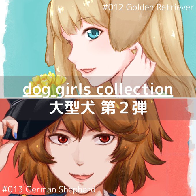 ジャーマン シェパードのtwitterイラスト検索結果