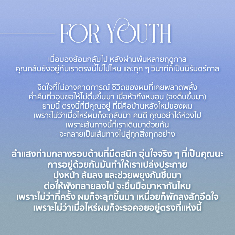 _candyclover's tweet photo. การอยู่ด้วยกันมันทำให้เราเปล่งประกาย
มุ่งหน้า ล้มลง และช่วยพยุงกันขึ้นมา
ต่อให้พังทลายลงไป จะยื่นมือมาหากันไหม
เพราะไม่ว่ากี่ครั้ง ผมก็จะลุกขึ้นมา 
เหนื่อยก็พักลงสักอึดใจ
เพราะไม่ว่าเมื่อไหร่ผมก็จะรอคอยอยู่ตรงที่แห่งนี้

รวมคำแปล 3 เพลงใหม่จากอัลบั้ม #BTS_Proof โดย @BTS_twt