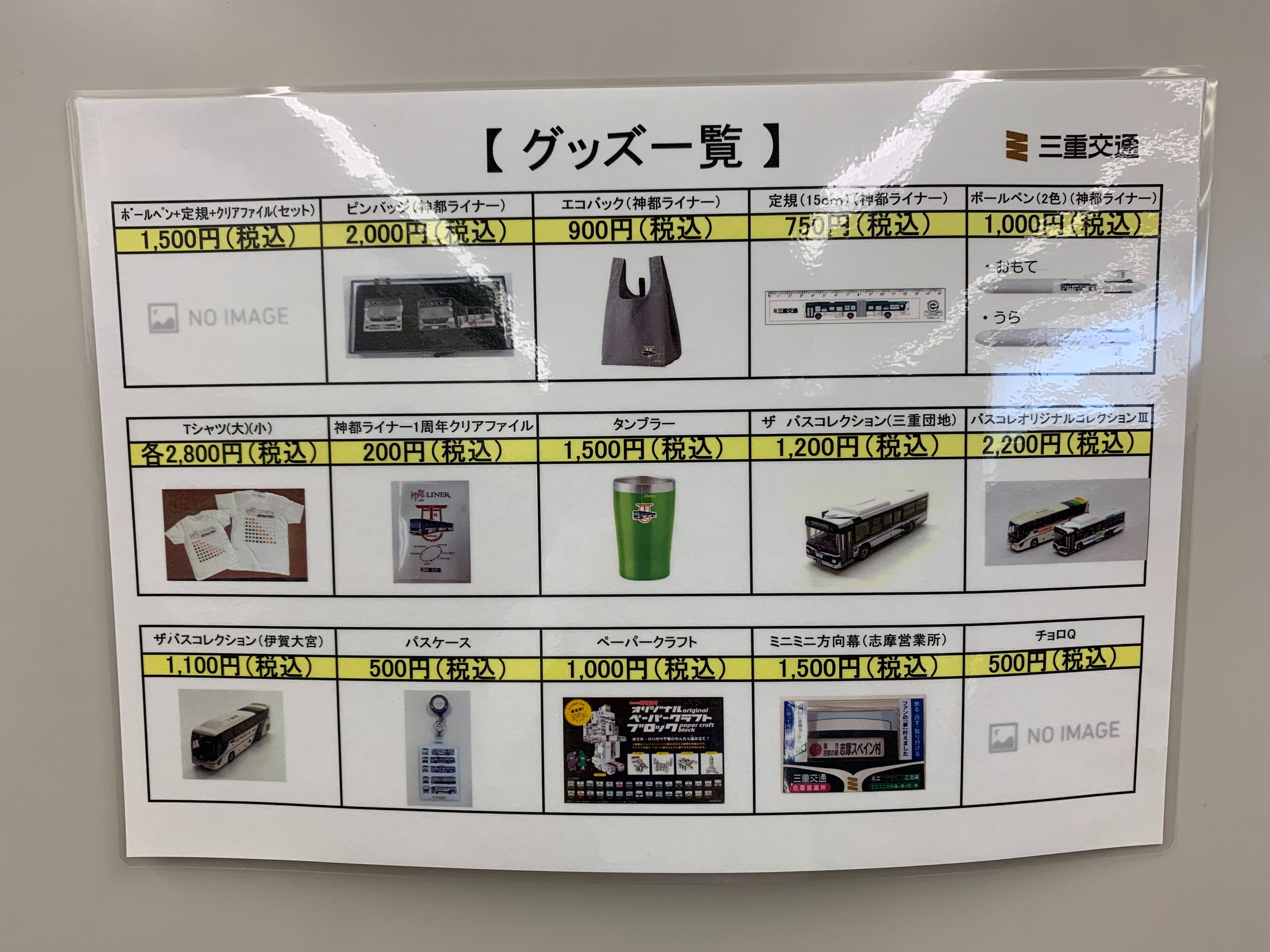 三重交通　方向幕 Yahoo!オークション - 【方向幕】三重交通 旧鈴鹿営業所 車内幕