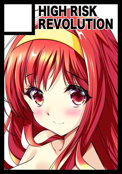 ◎あなたのサークル「HIGH RISK REVOLUTION」は、日曜日 東地区"A"ブロック-11a に配置されました。 

スペースいただけてました!がんばろう～ 