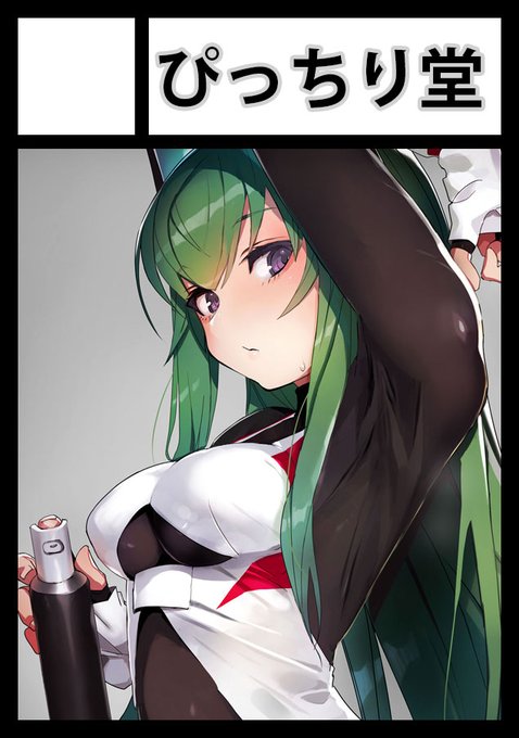 ◎あなたのサークル「ぴっちり堂」は、日曜日 西地区"み"ブロック-38b に配置されました

──────────────
というわけで当選したようです。

内容はいつも通り、
ここ数年で溜まったイラストを本にしようかなあと。

相変わらず黒ぴっちり成分たっぷりの予定です。 