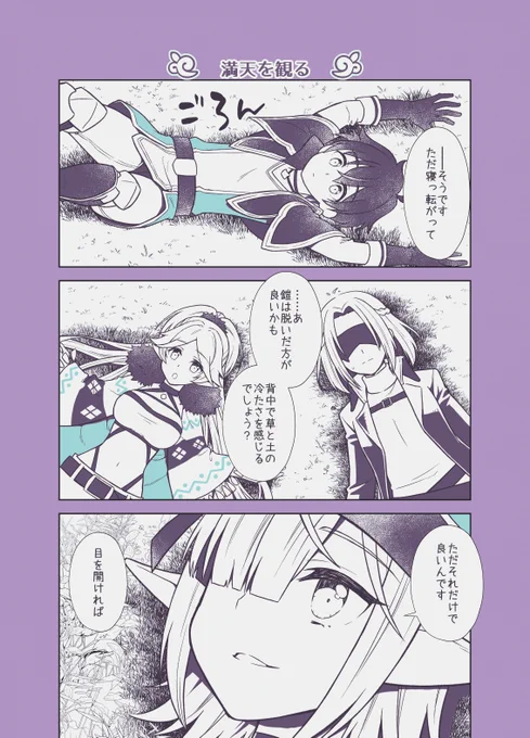 プリコネまんが126
キャンプの夜はただ満天の星を見ていたい

#プリコネR 
