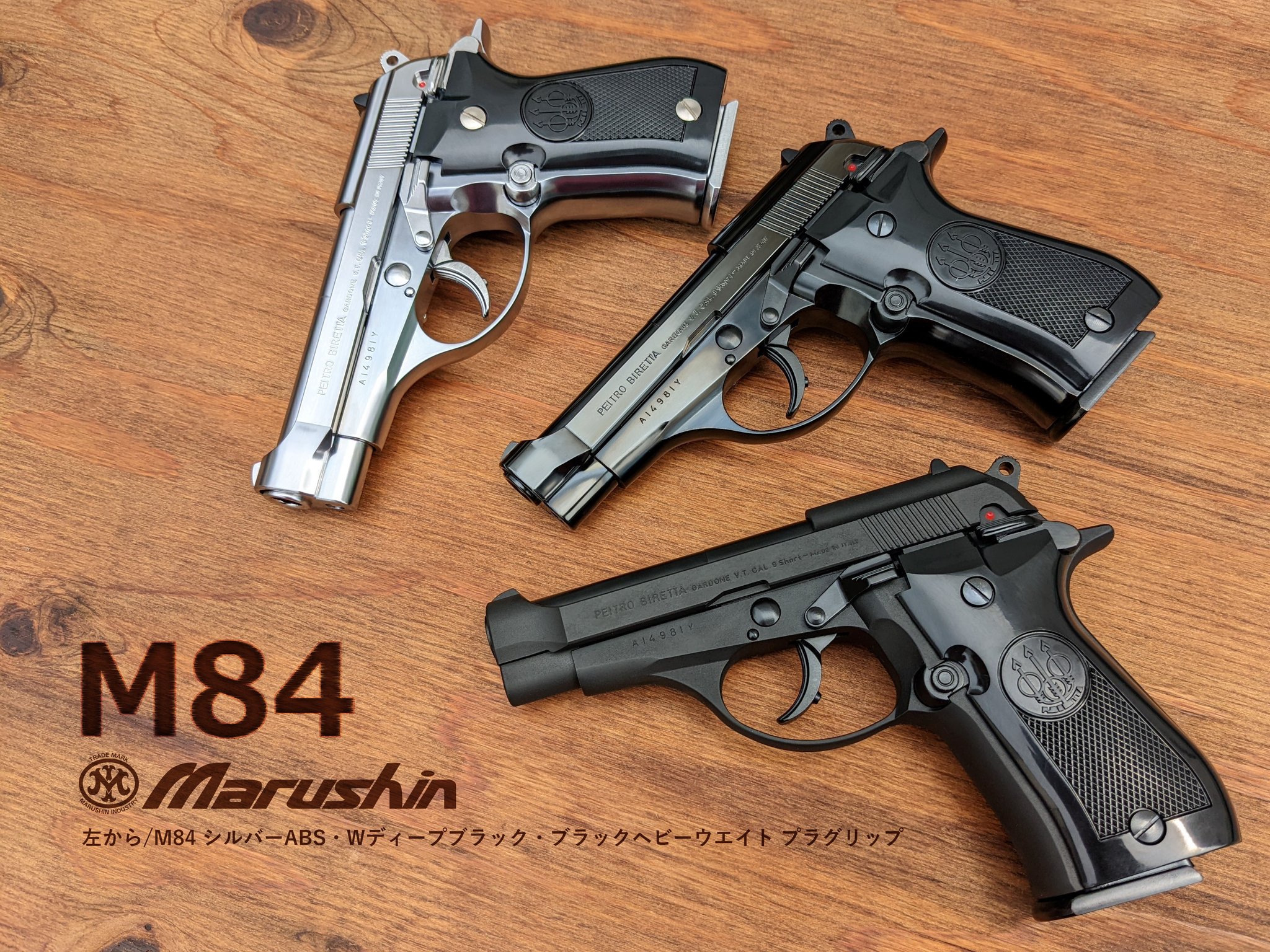 マルシン工業 BERETTA M84 1987年製 マルシン] ベレッタ M84 メタルフィニッシュ 発火モデルガン