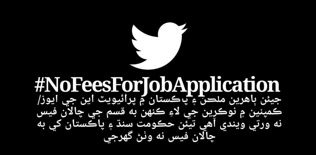 FarzanaQassim's tweet photo. آئي بي اي جهڙا ادارا ساک جي آڙ ۾ عوام جو رت پرندڙ ڏائڻ جهڙو رول ادا ڪري رهيا آهن.
STS
فيس چالان واريون نوڪريون آهن ته اڄ به اسان ڊيمانڊ ڪنداسين ته غريب نوجوانن کان
👇
#NoFeesForJobApplication https://t.co/J4bqb04Mkf