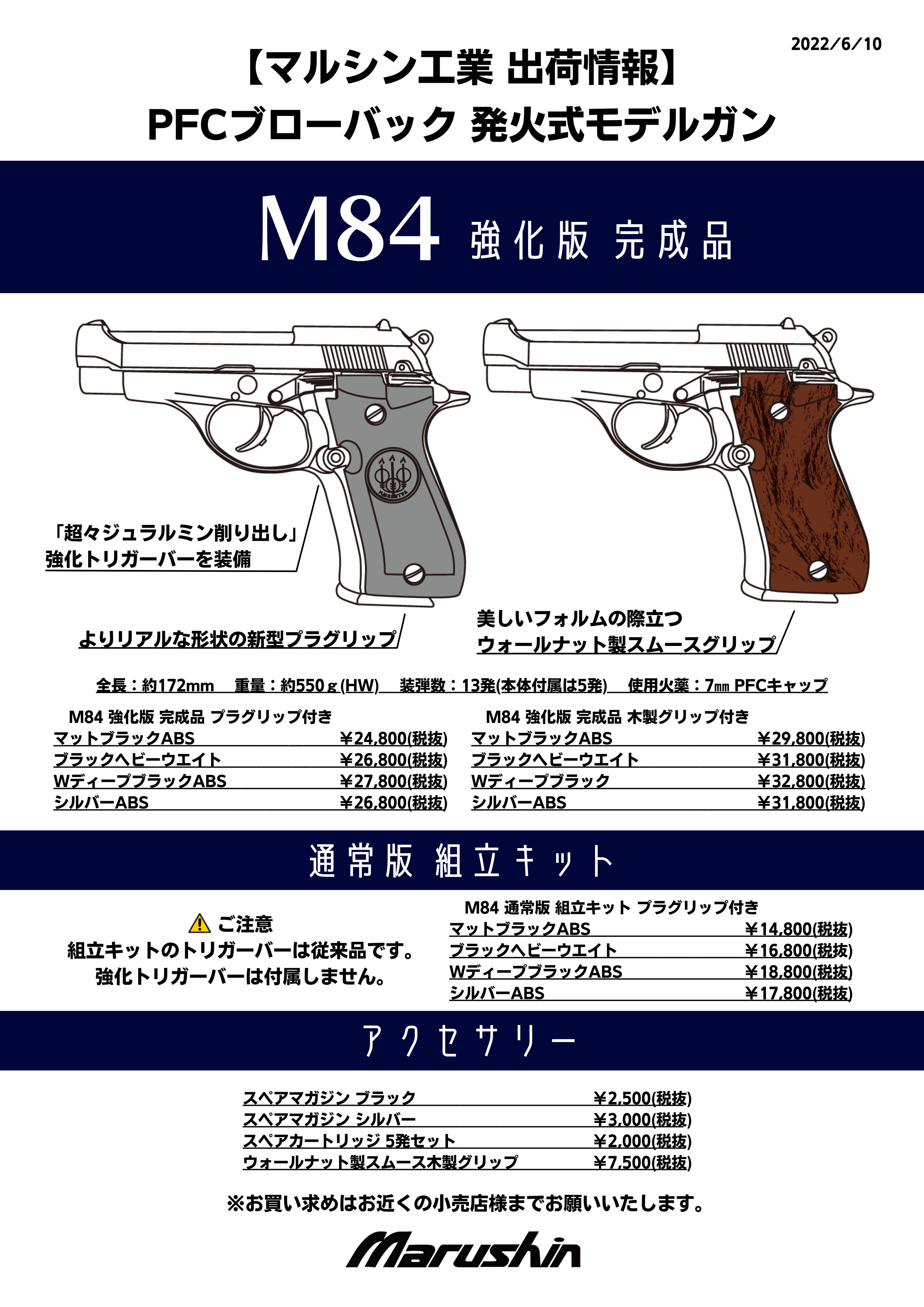 楽天市場】モデルガン マルシン M84 トリガーバー強化版