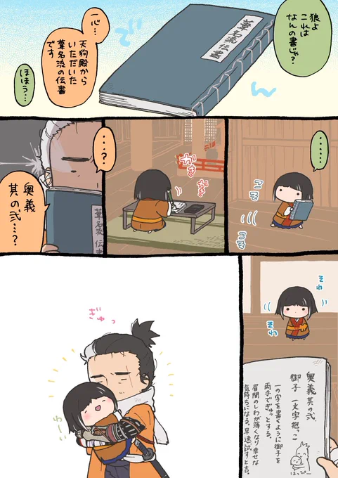SEKIROらくがき。奥義其の弐。 