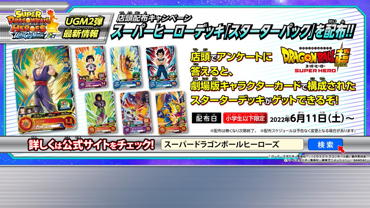 店頭配布キャンペーン！】 スーパーヒーローデッキ「スターターパック 