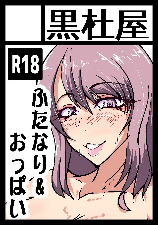 あなたのサークル「黒杜屋」は、コミックマーケット100で「日曜日西地区 "ぬ " 03a」に配置されました!コミケWebカタログにてサークル情報ページ公開中です! https://t.co/OHGlm315Vi #C100WebCatalog