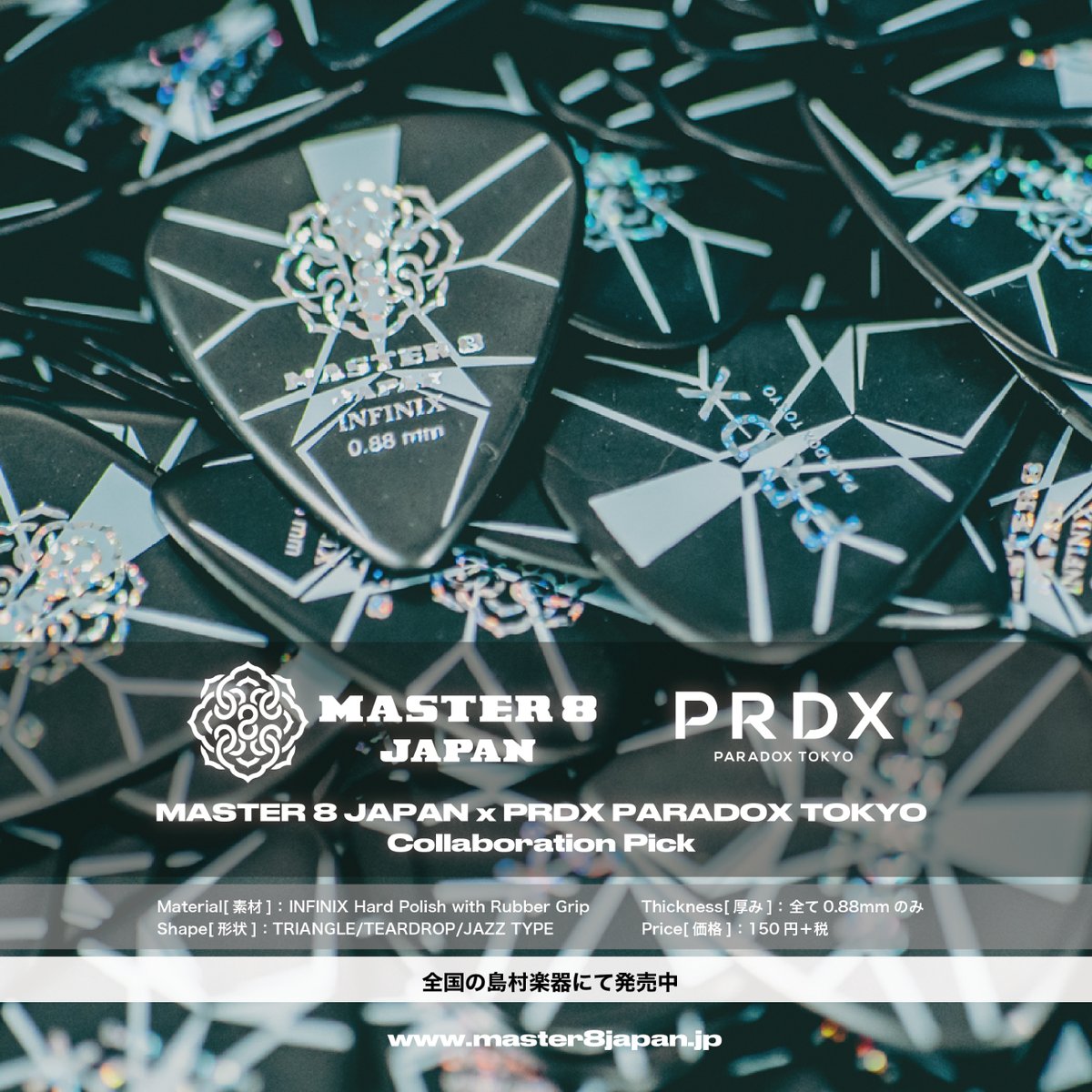 MASTER 8 JAPAN × PRDX PARADOX TOKYO 』コラボレーションピック発売