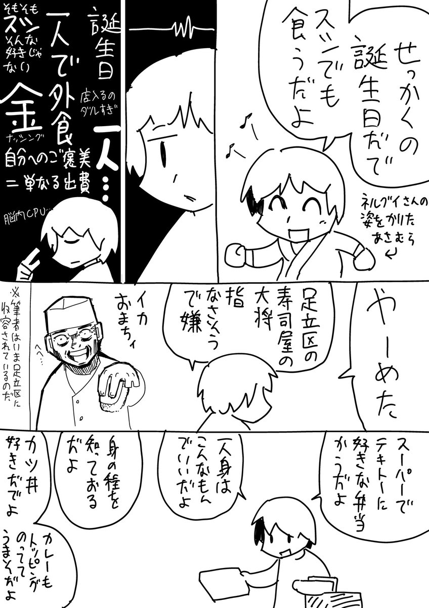 誕生日なので寿司を食うと言った男の末路日記漫画 