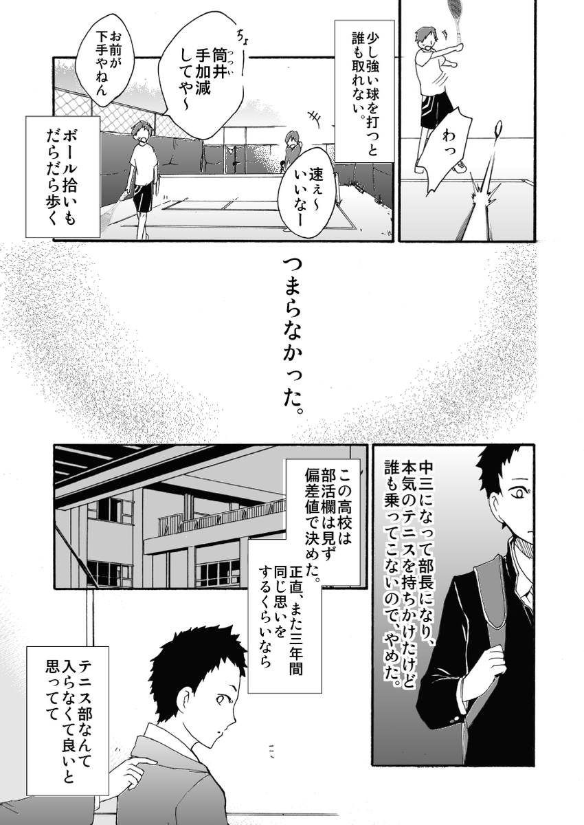 本気度の違いでテニスを辞めかけた少年の話
(※顧問など!19話)

#顧問など! 
#100話公開前企画 
#マンガが読めるハッシュタグ (1/6) 