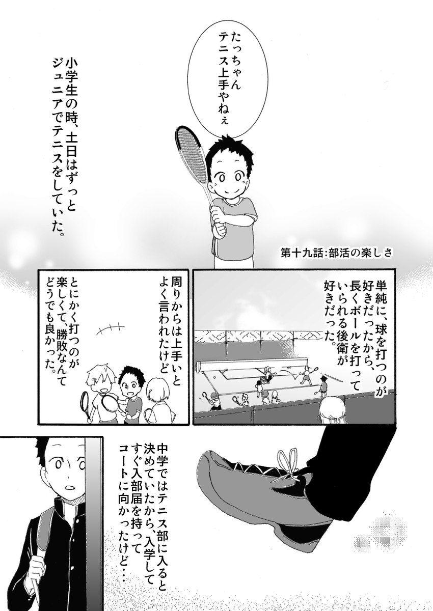 本気度の違いでテニスを辞めかけた少年の話
(※顧問など!19話)

#顧問など! 
#100話公開前企画 
#マンガが読めるハッシュタグ (1/6) 