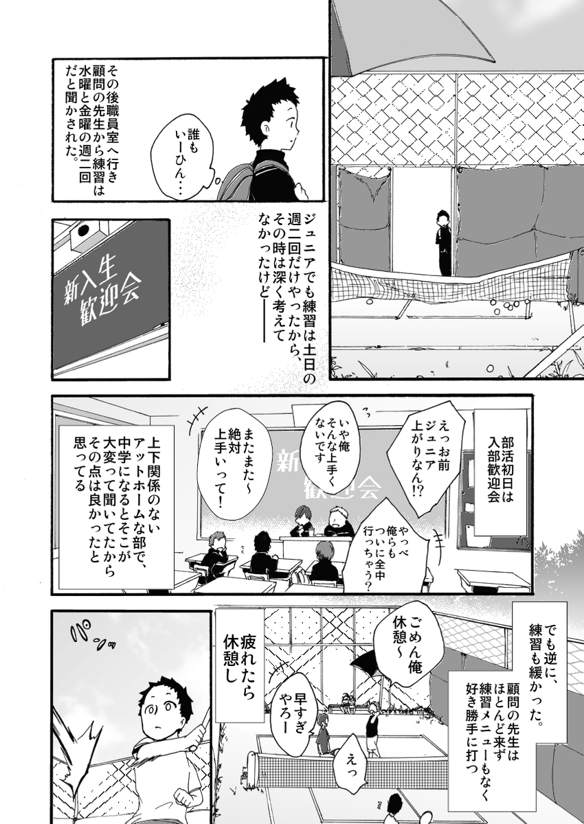 本気度の違いでテニスを辞めかけた少年の話
(※顧問など!19話)

#顧問など! 
#100話公開前企画 
#マンガが読めるハッシュタグ (1/6) 