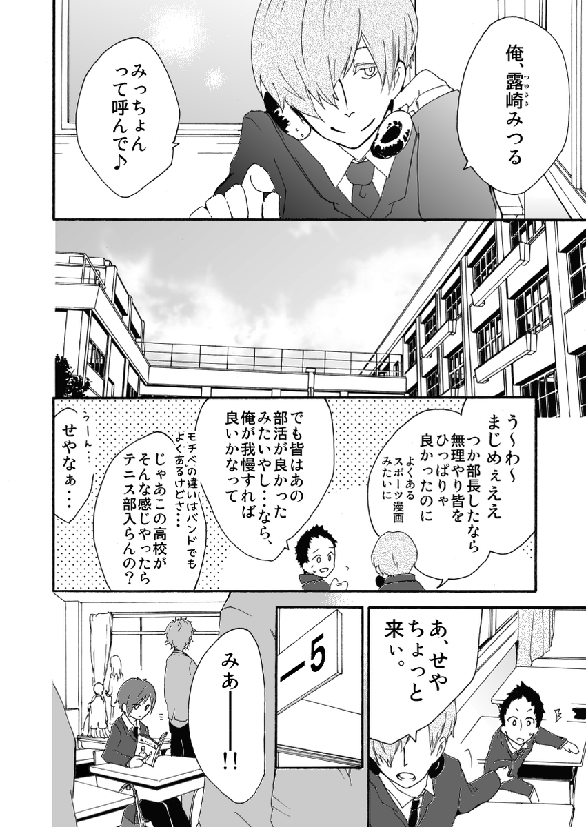 本気度の違いでテニスを辞めかけた少年の話
(※顧問など!19話)

#顧問など! 
#100話公開前企画 
#マンガが読めるハッシュタグ (1/6) 